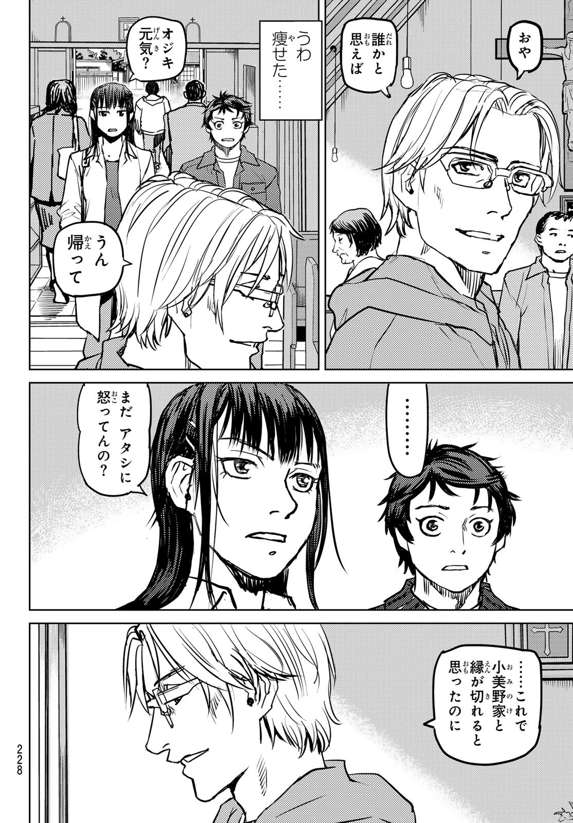 無敗のふたり 第3話 - 18