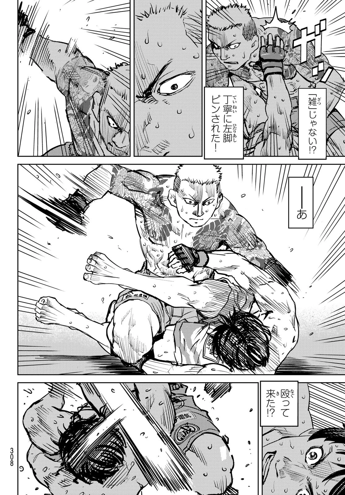 無敗のふたり 第4話 - 24