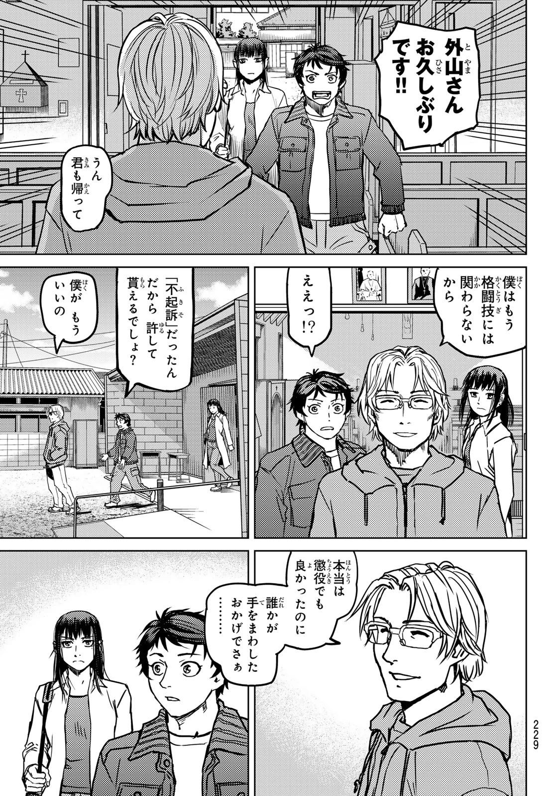 無敗のふたり 第3話 - 19