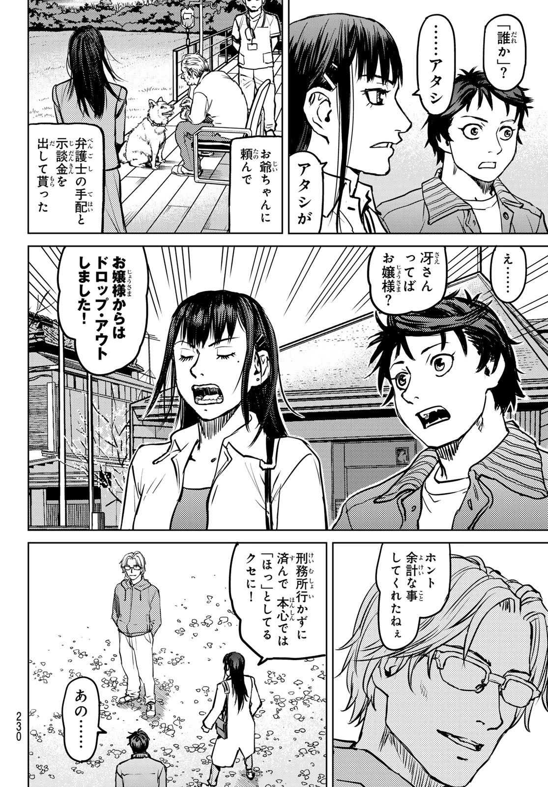 無敗のふたり 第3話 - 20