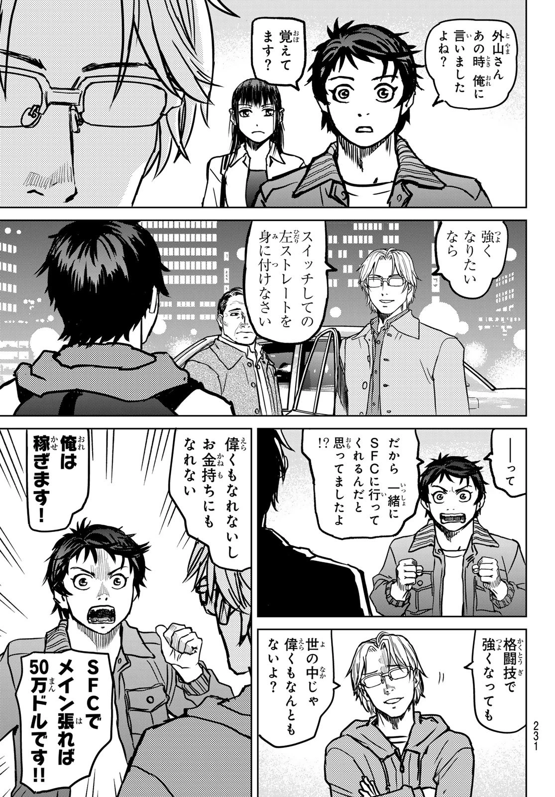 無敗のふたり 第3話 - 21