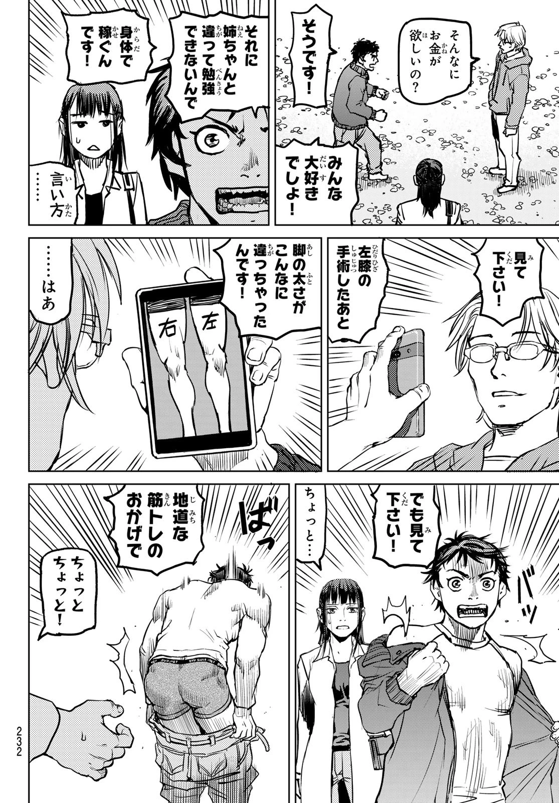 無敗のふたり 第3話 - 22