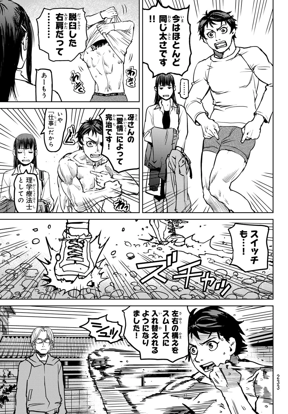 無敗のふたり 第3話 - 23