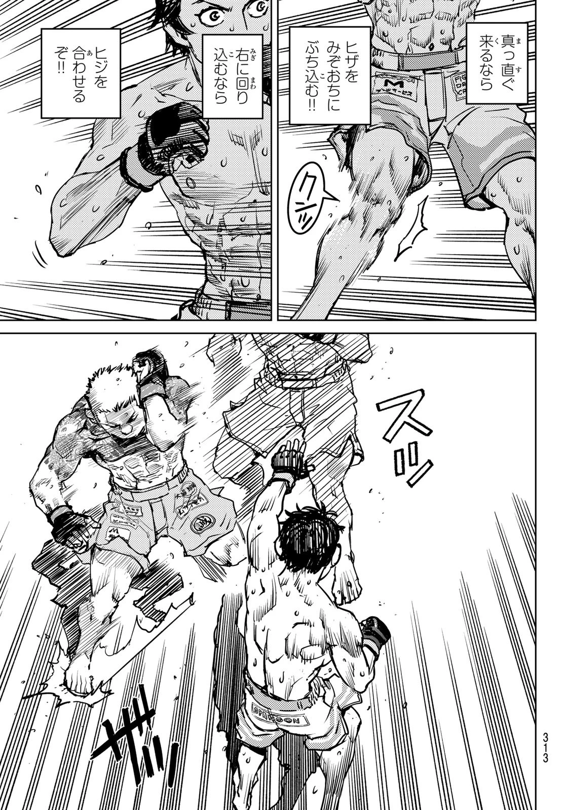 無敗のふたり 第4話 - 29