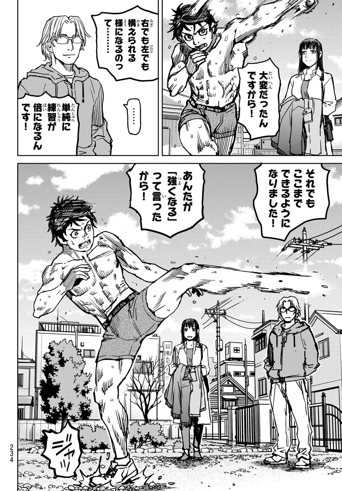 無敗のふたり 第3話 - 24