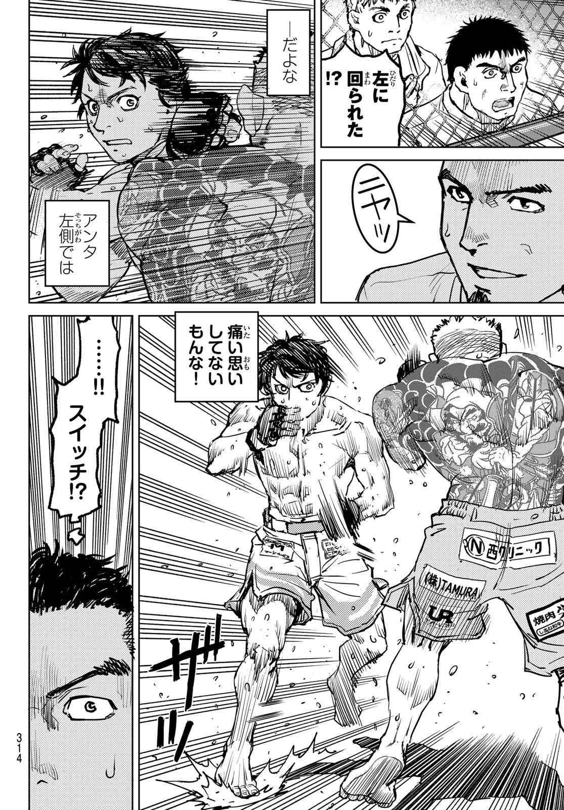 無敗のふたり 第4話 - 30