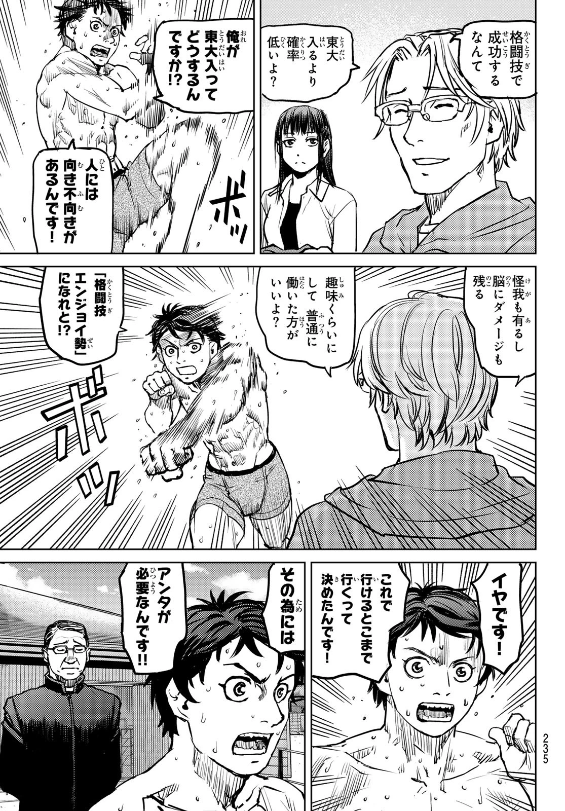 無敗のふたり 第3話 - 25