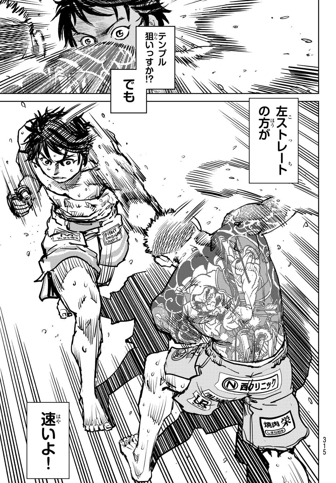 無敗のふたり 第4話 - 31