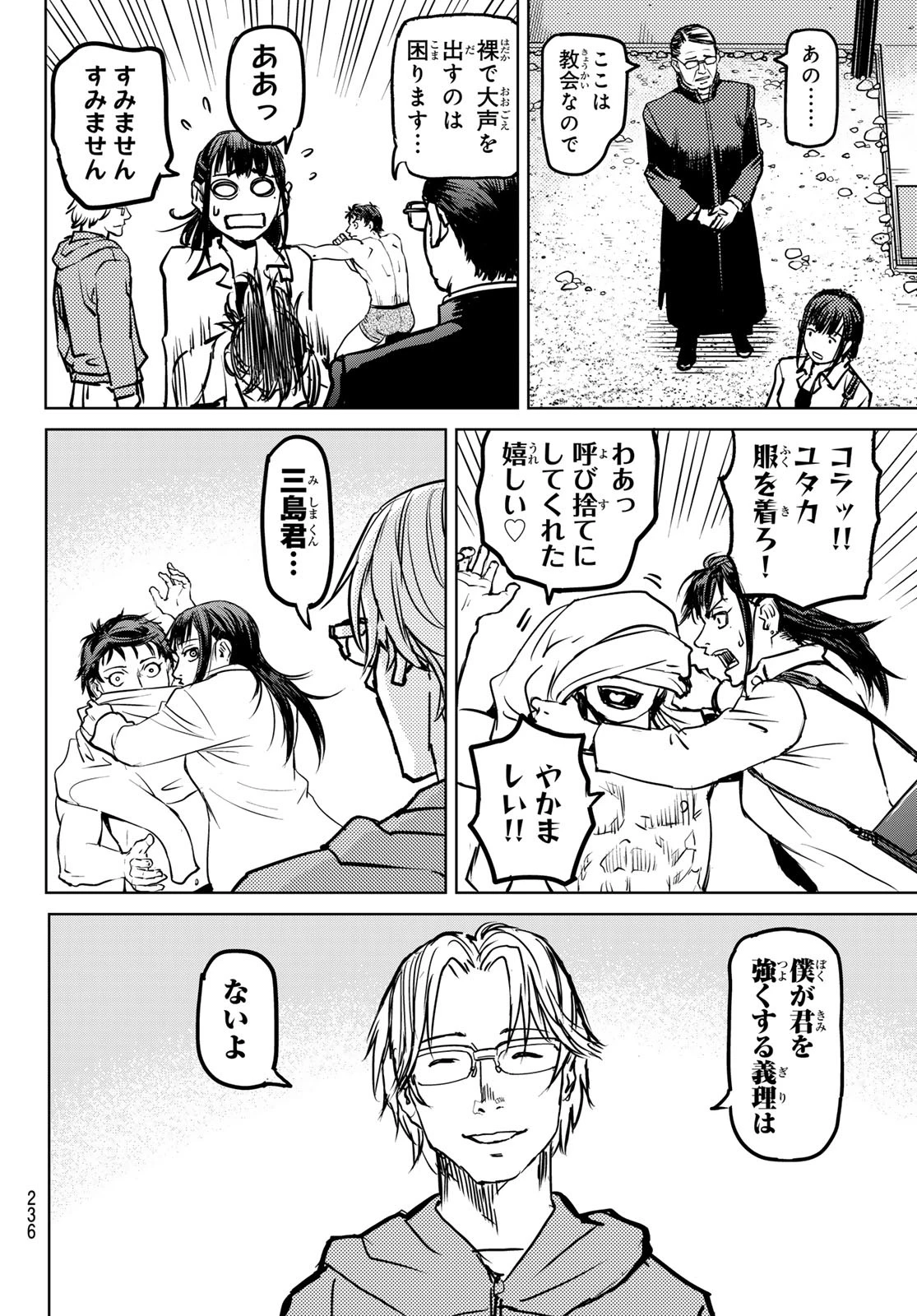 無敗のふたり 第3話 - 26