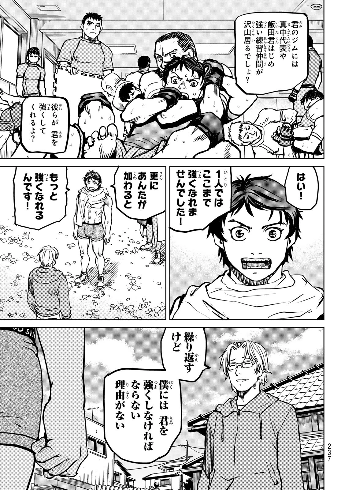 無敗のふたり 第3話 - 27