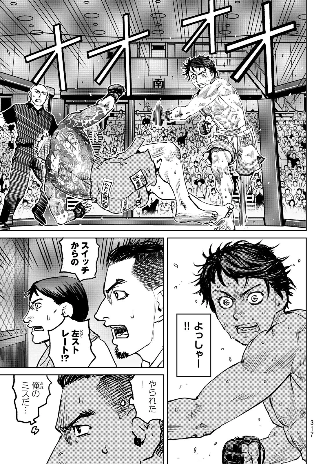 無敗のふたり 第4話 - 33