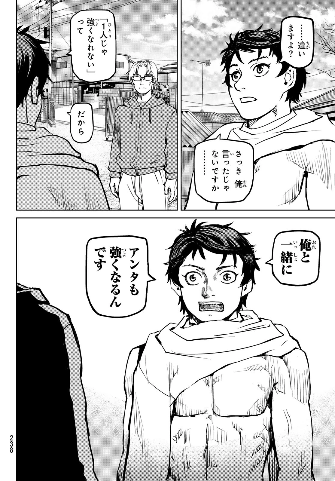 無敗のふたり 第3話 - 28