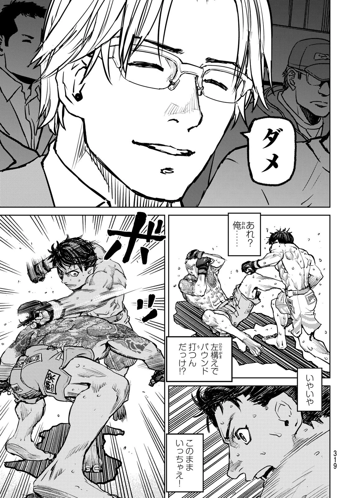 無敗のふたり 第4話 - 35