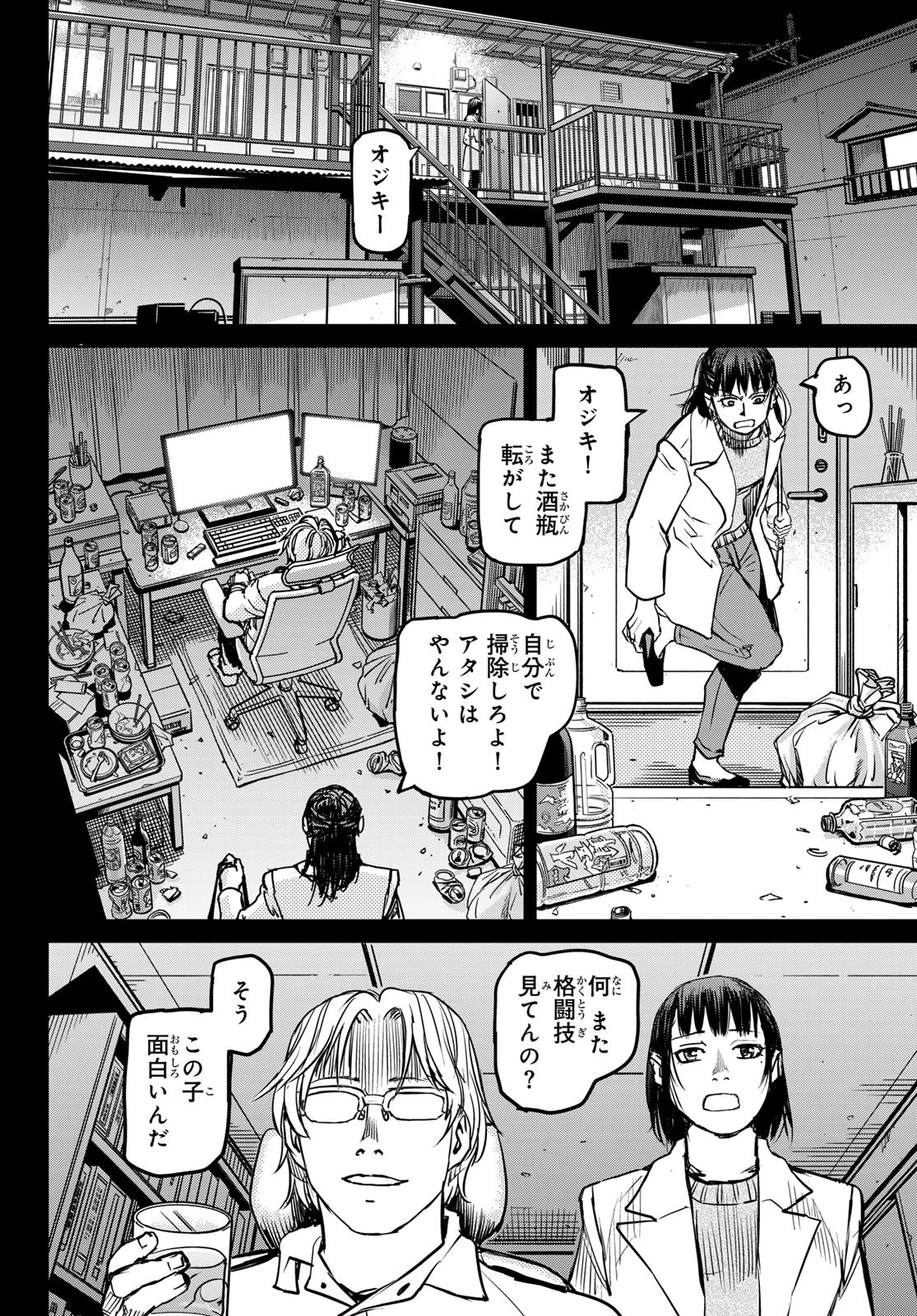 無敗のふたり 第3話 - 30