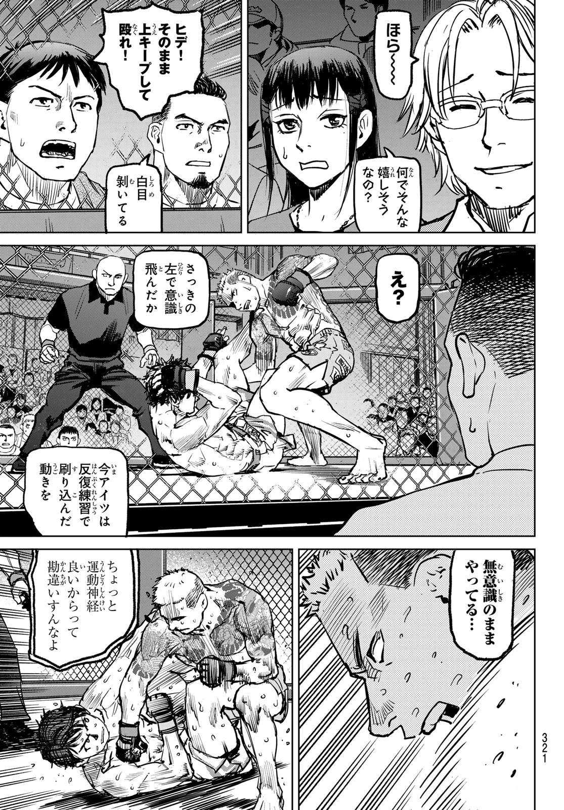 無敗のふたり 第4話 - 37