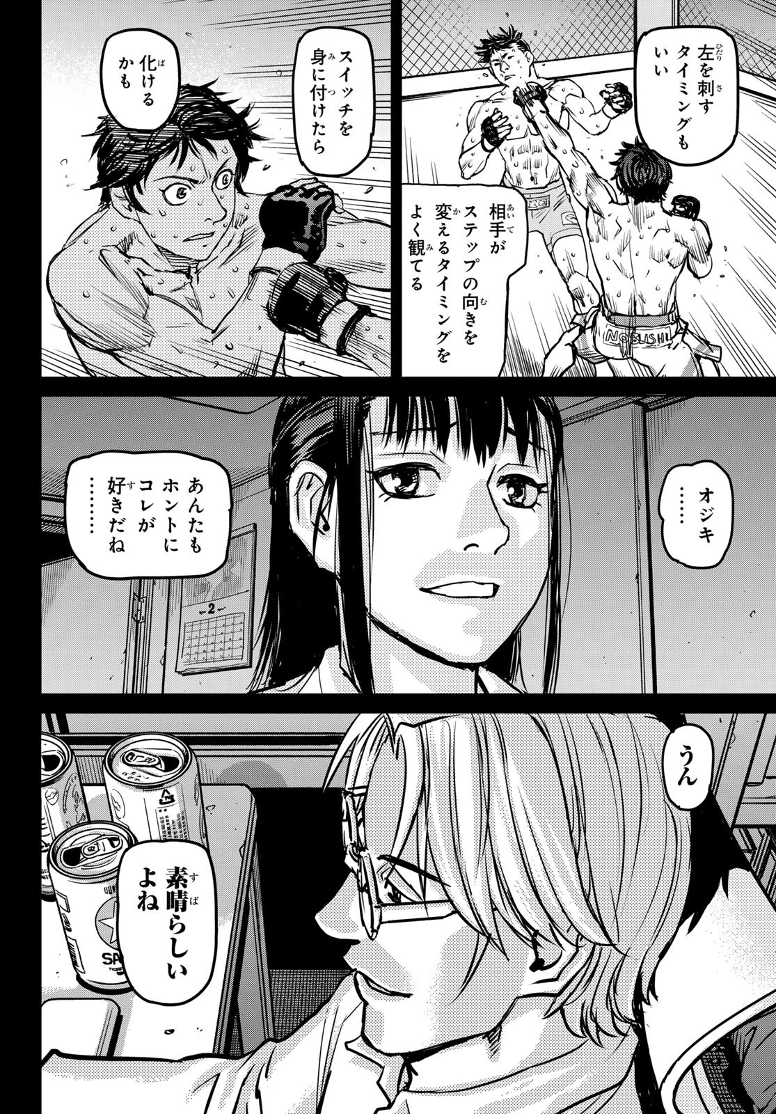 無敗のふたり 第3話 - 32