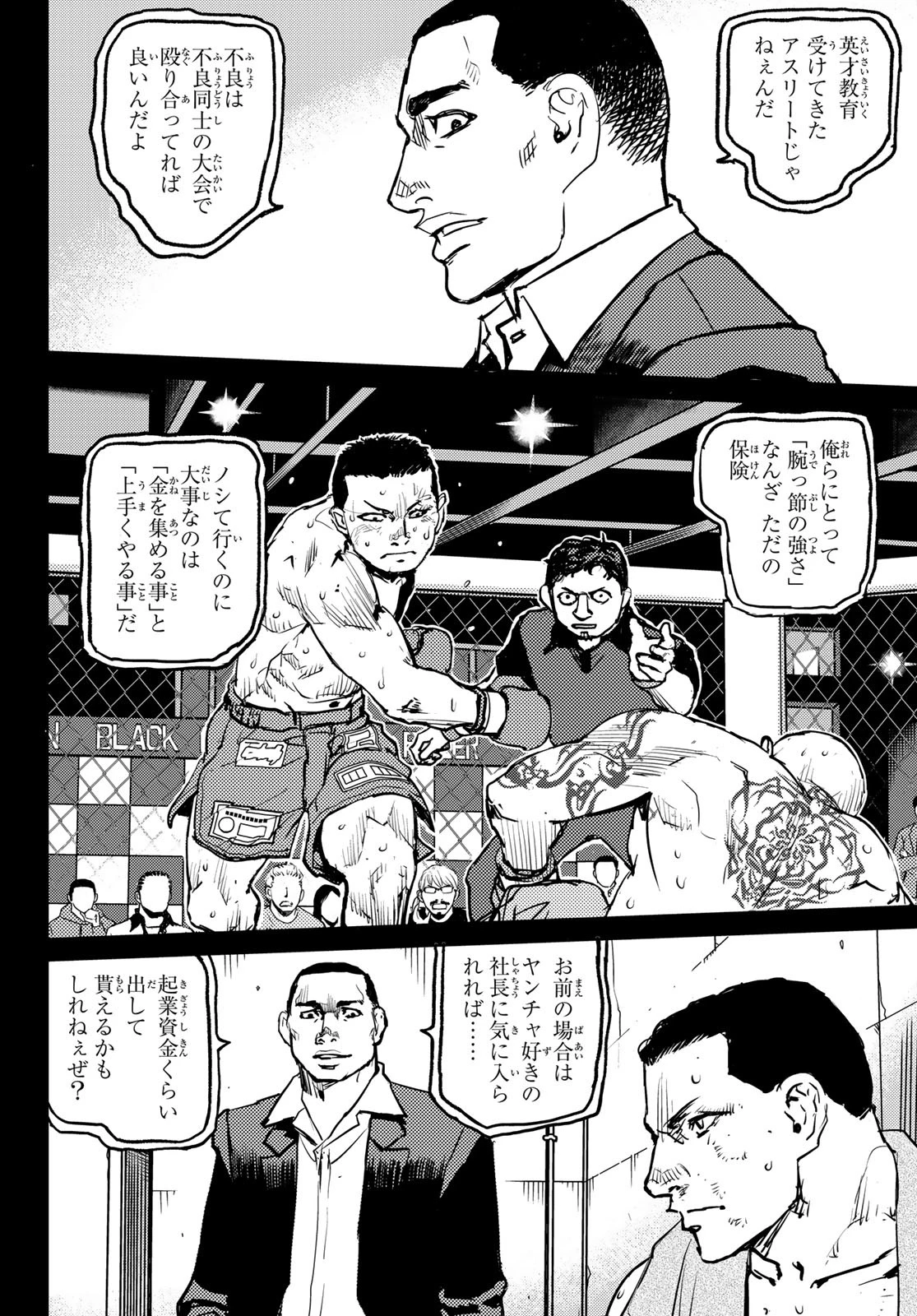 無敗のふたり 第4話 - 38