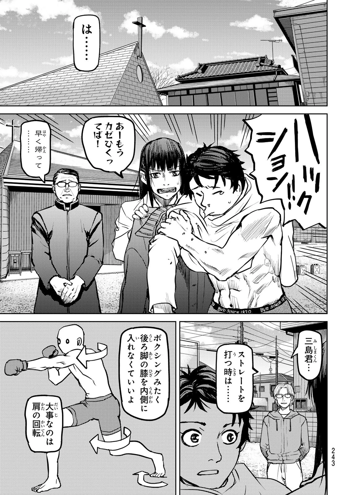 無敗のふたり 第3話 - 33