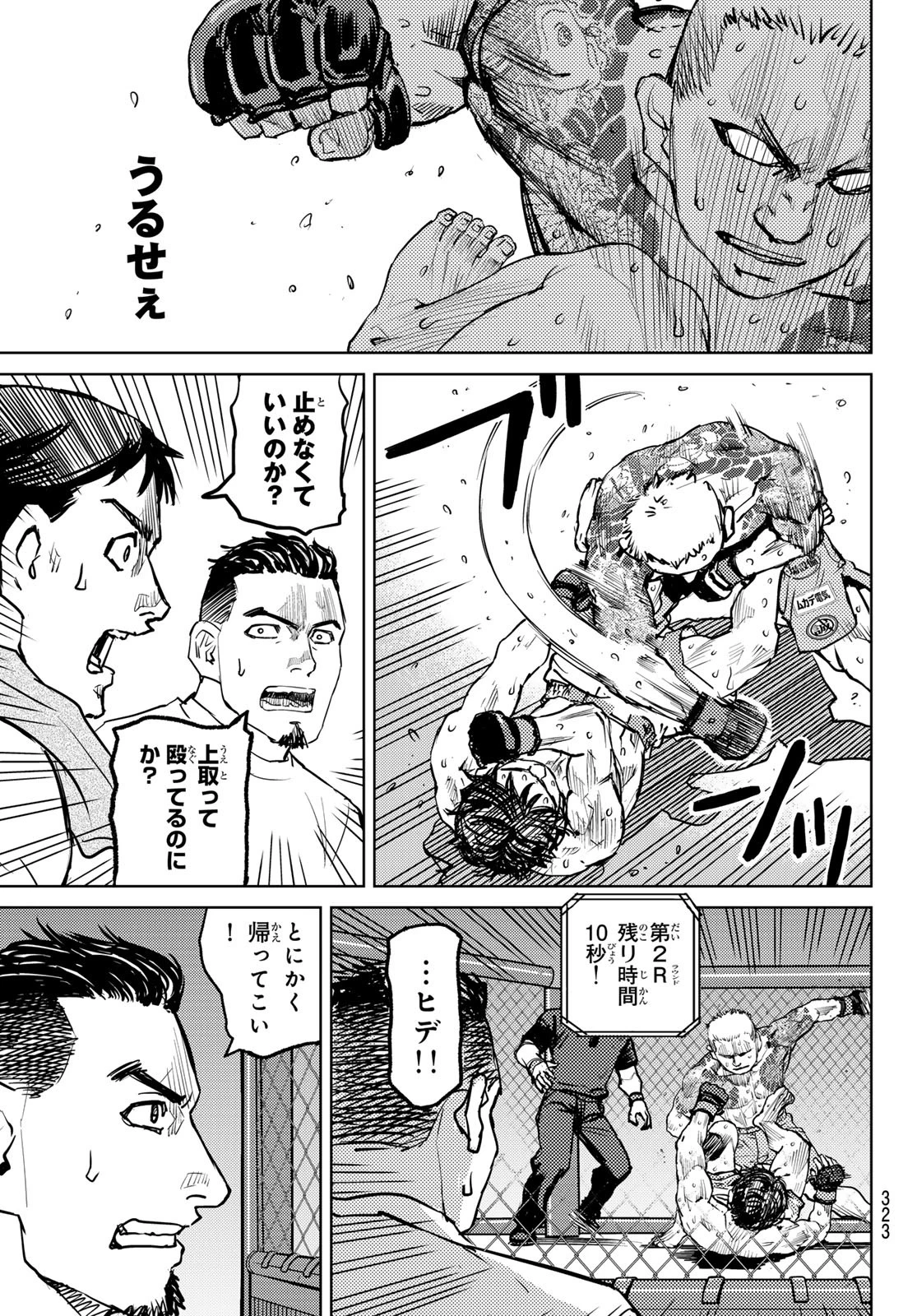 無敗のふたり 第4話 - 39