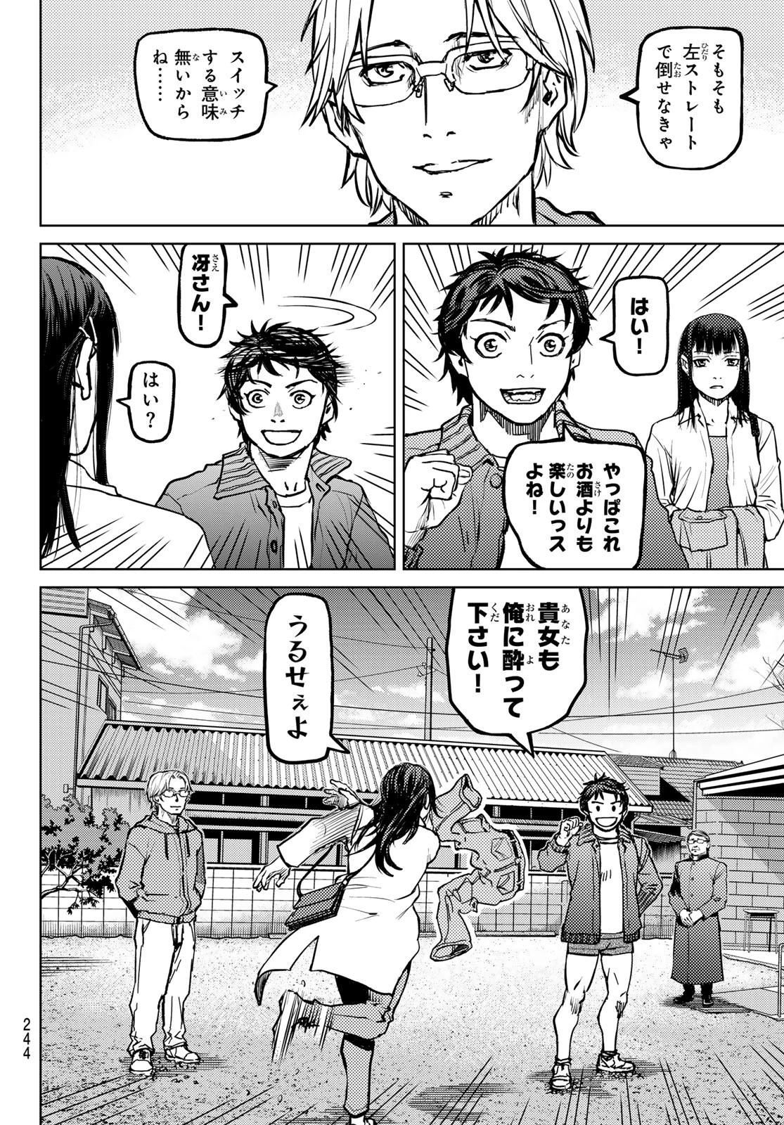 無敗のふたり 第3話 - 34