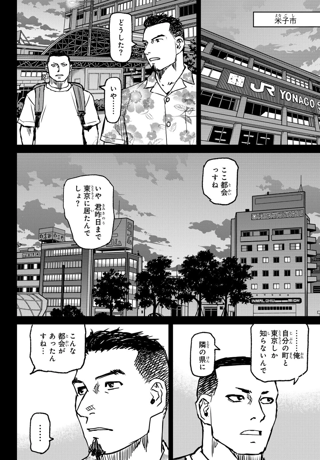 無敗のふたり 第4話 - 40