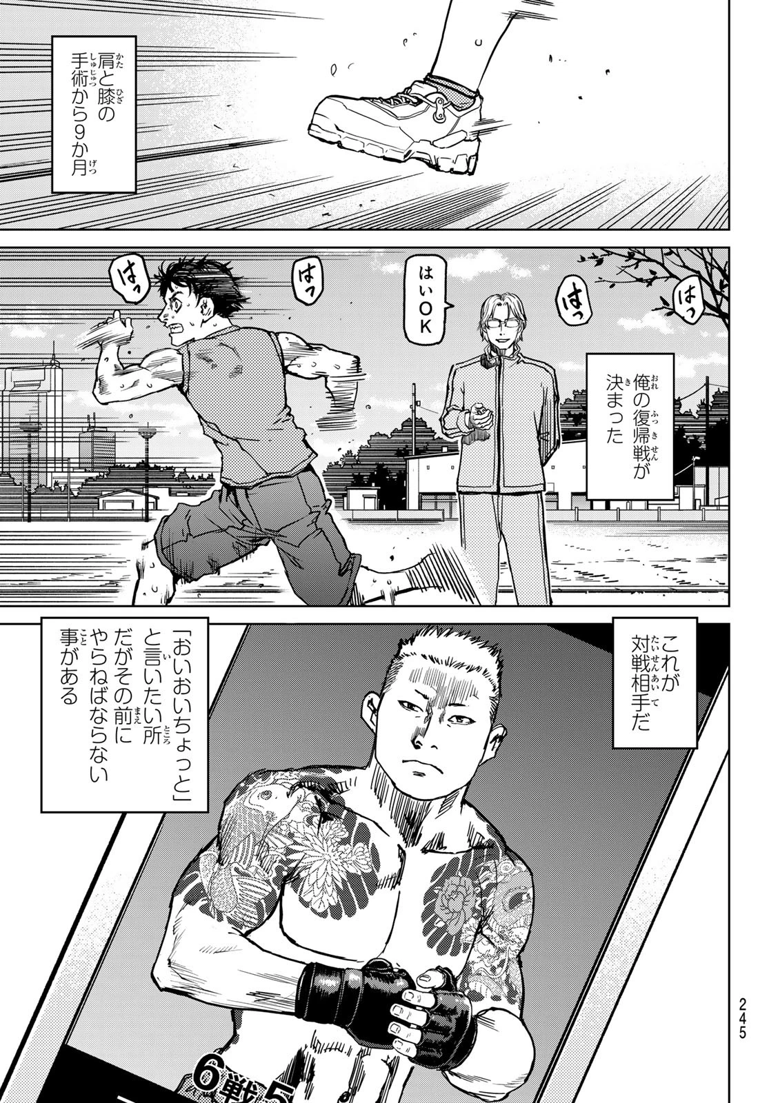 無敗のふたり 第3話 - 35