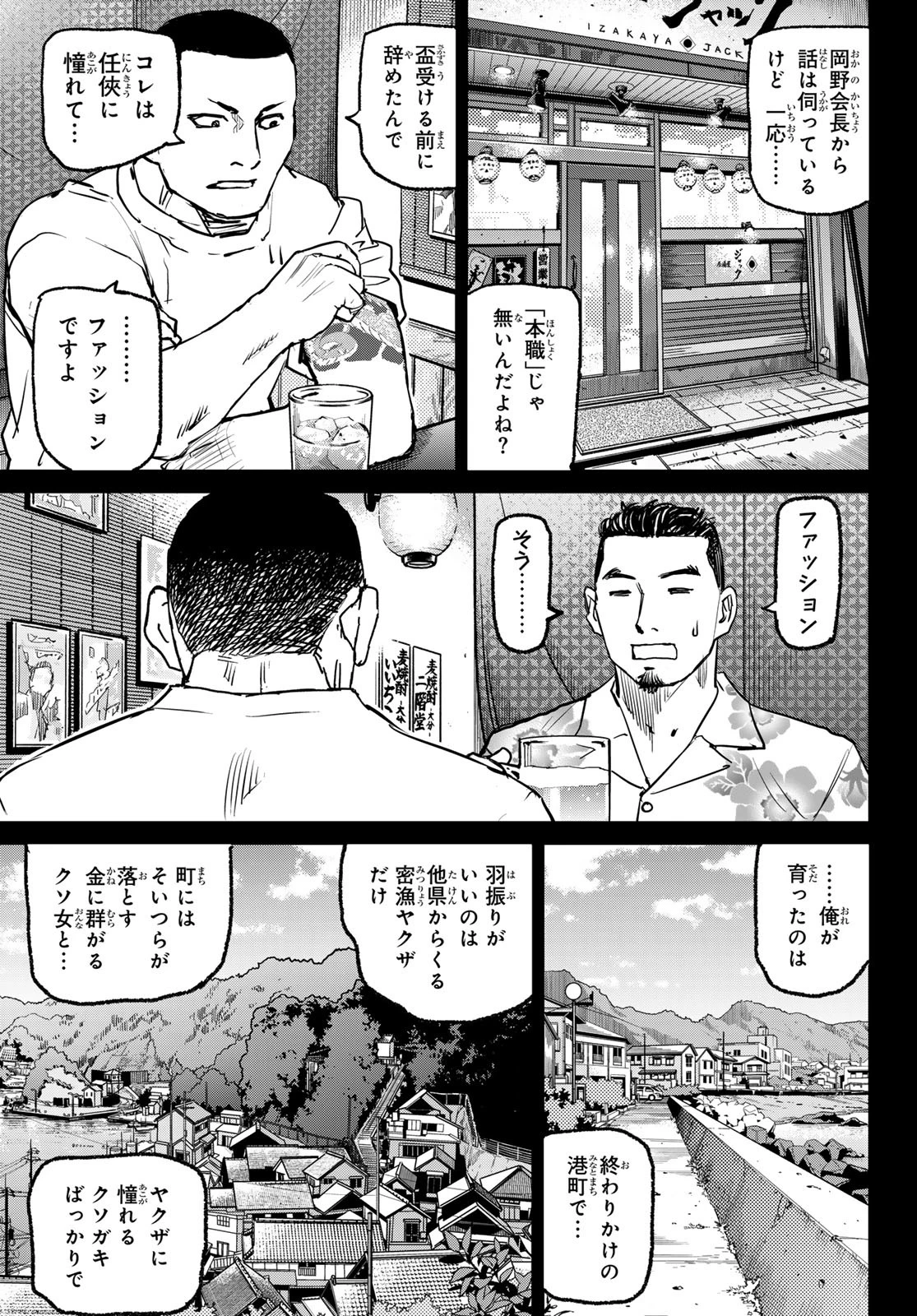 無敗のふたり 第4話 - 41