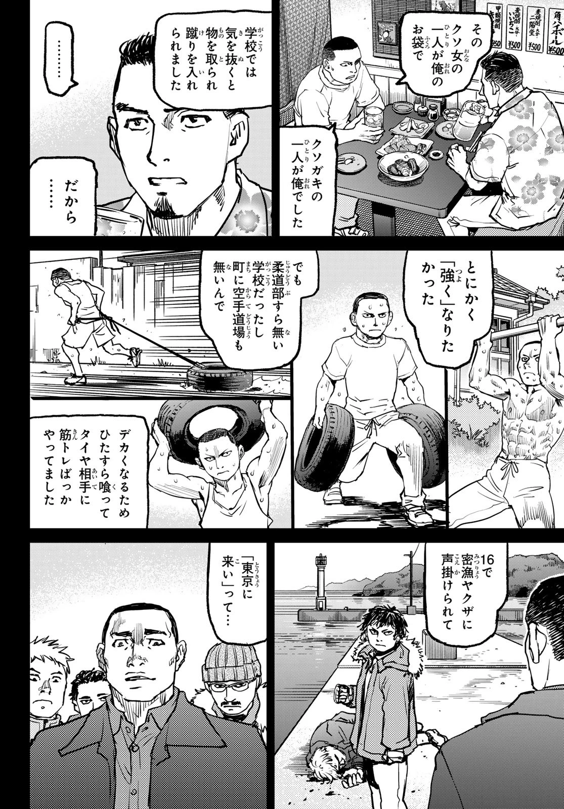 無敗のふたり 第4話 - 42