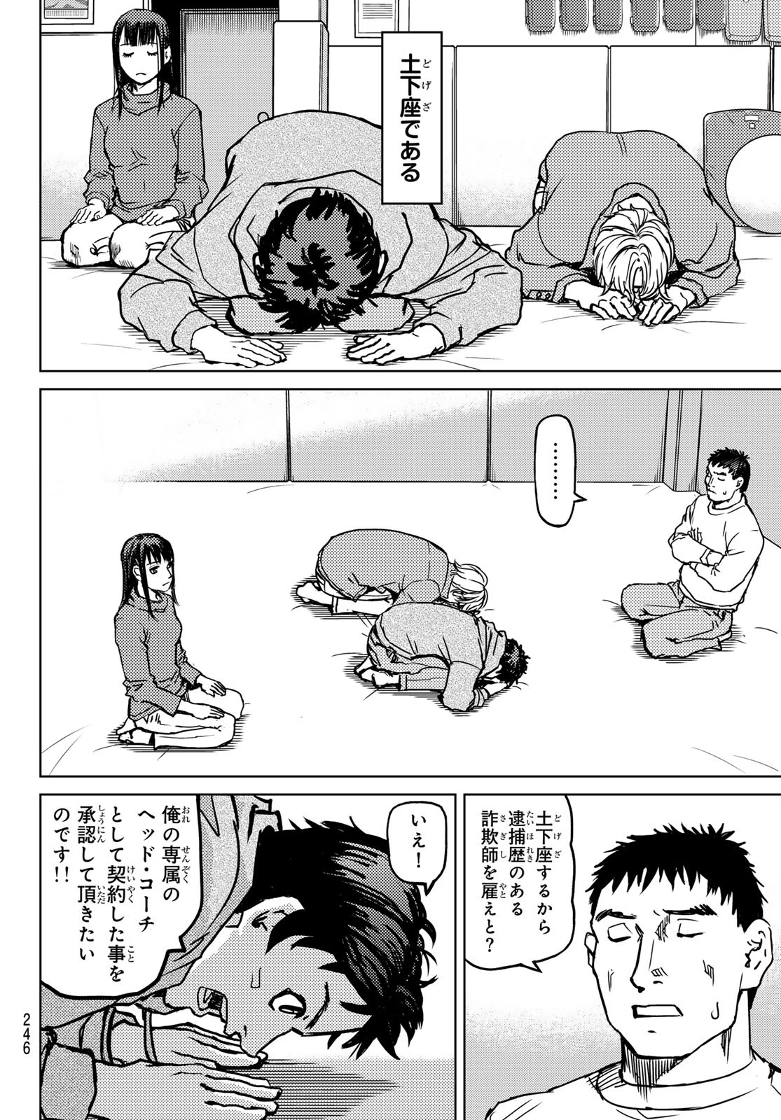 無敗のふたり 第3話 - 36