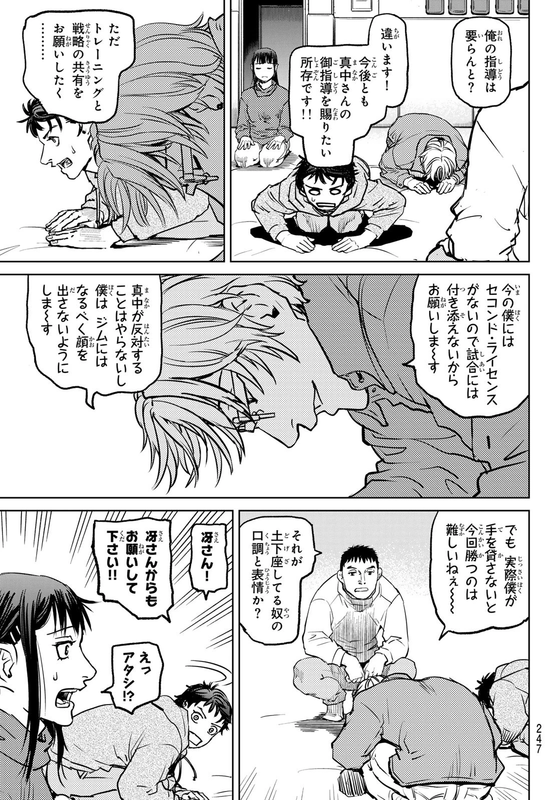 無敗のふたり 第3話 - 37