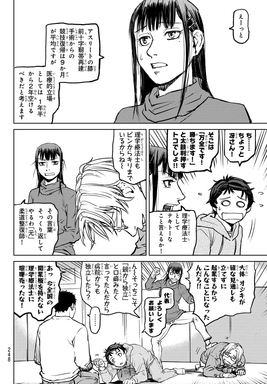 無敗のふたり 第3話 - 38