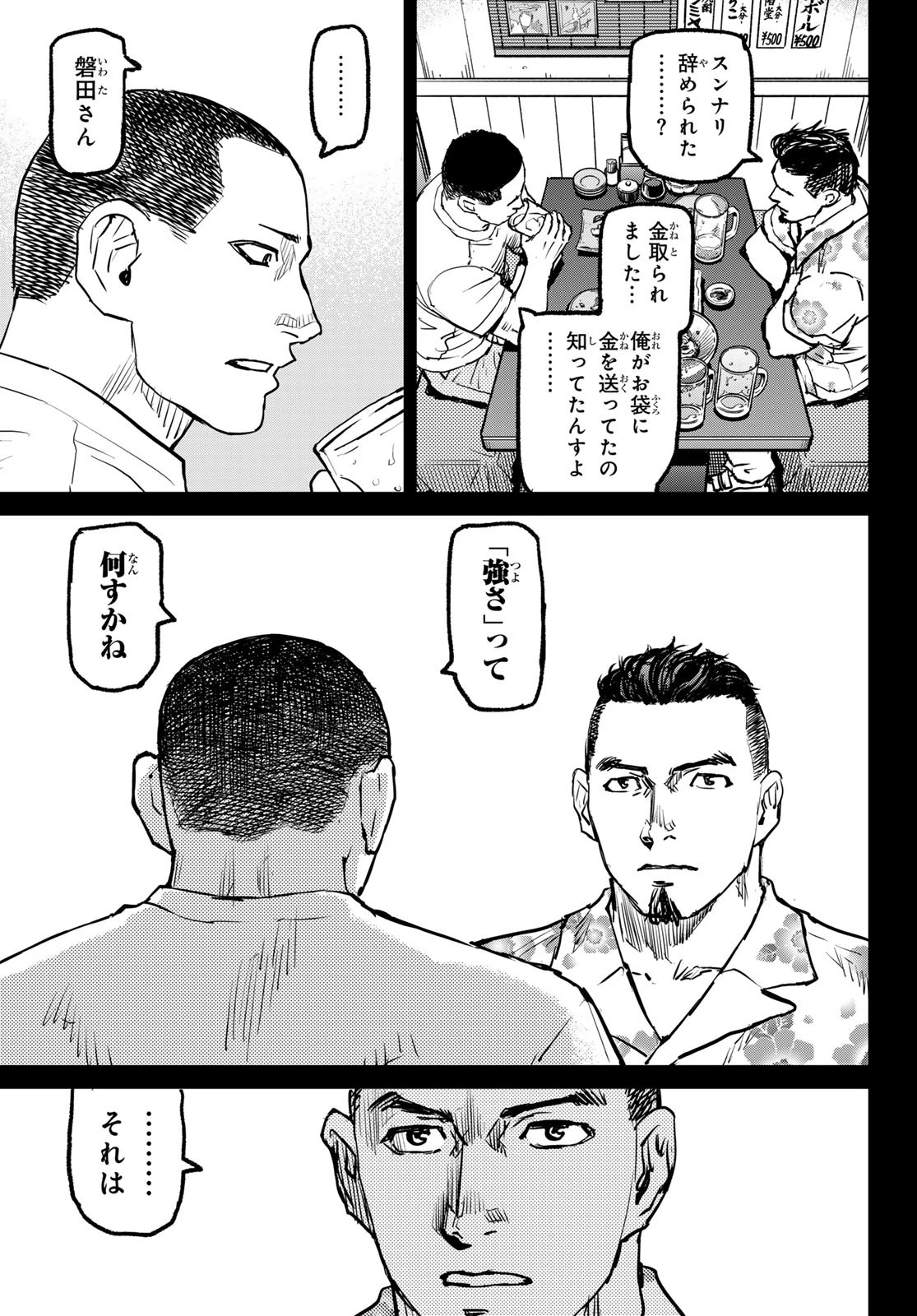 無敗のふたり 第4話 - 45