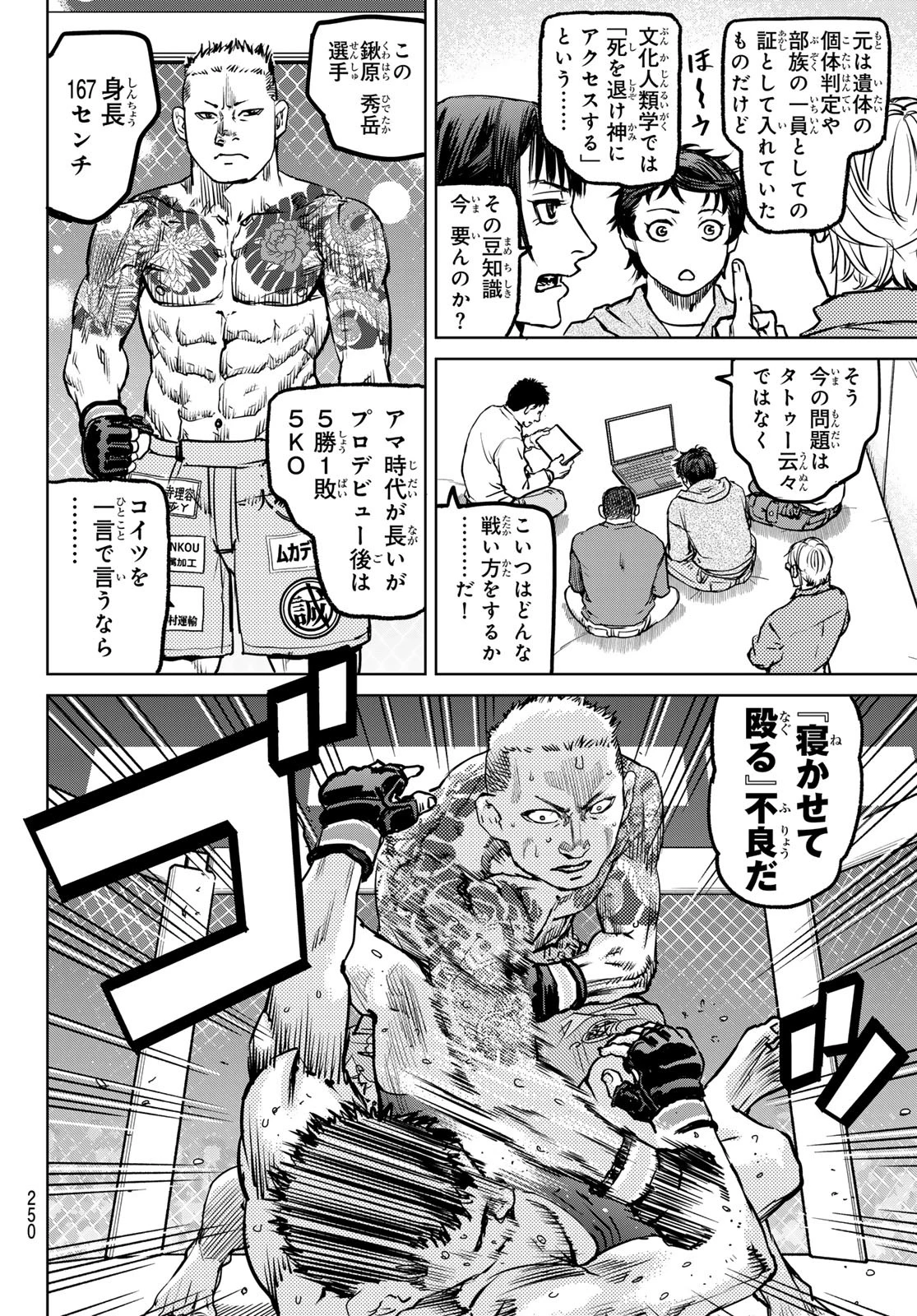 無敗のふたり 第3話 - 40