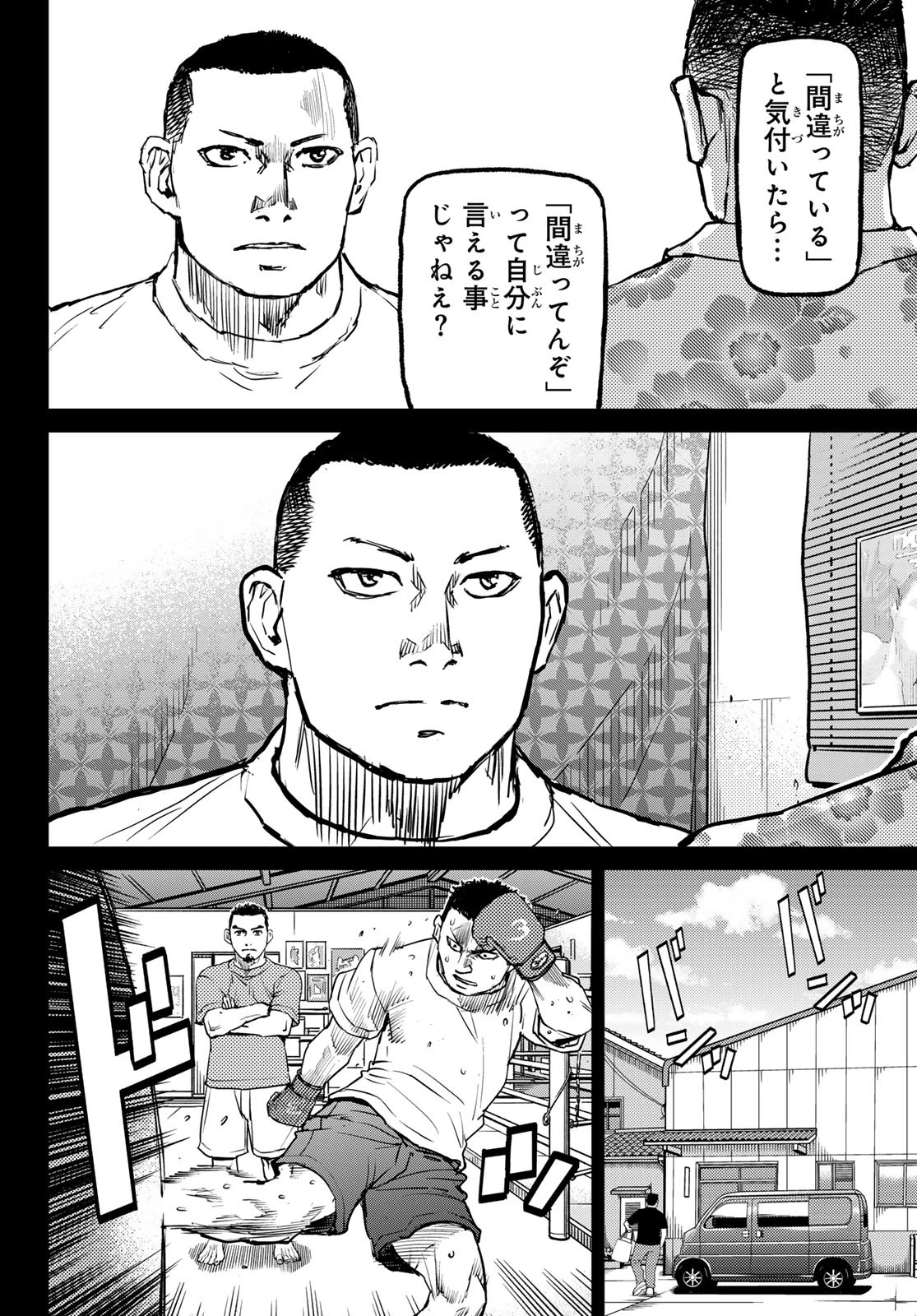 無敗のふたり 第4話 - 46