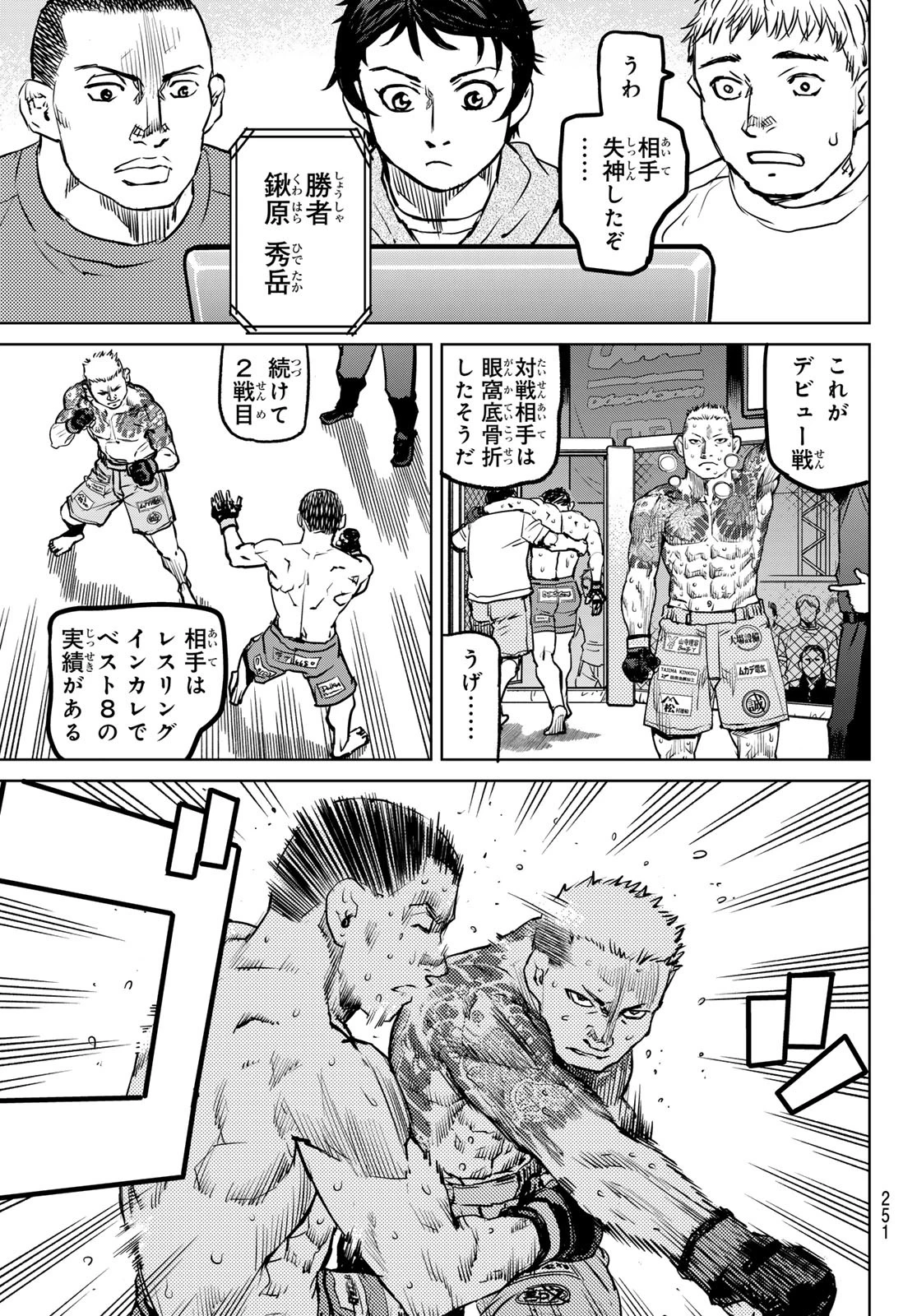 無敗のふたり 第3話 - 41