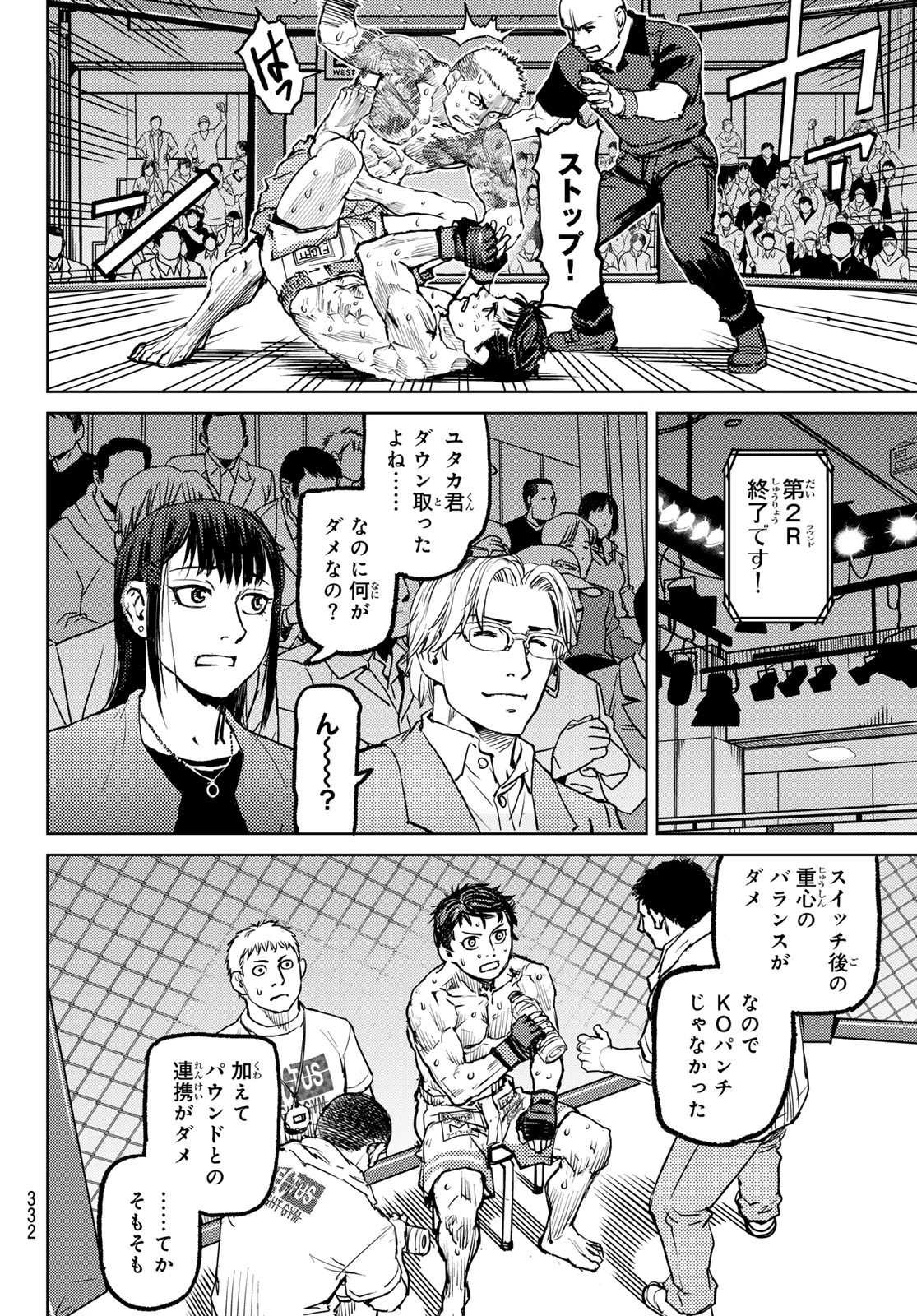 無敗のふたり 第4話 - 48