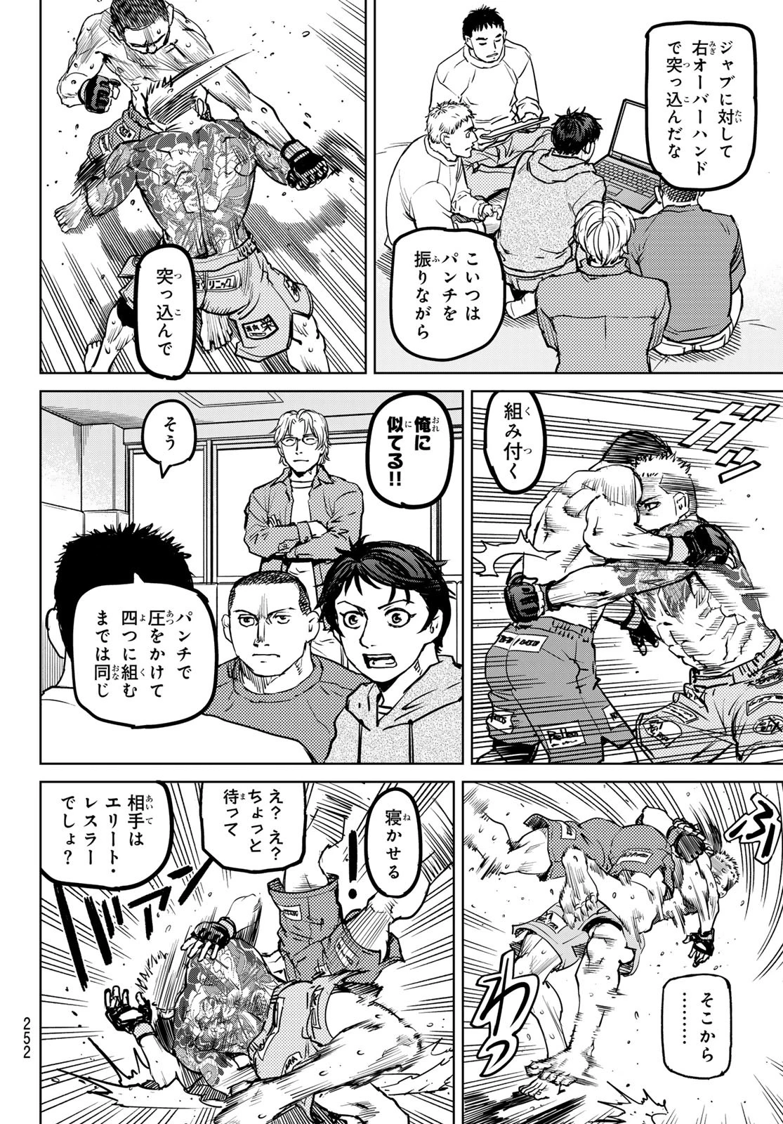 無敗のふたり 第3話 - 42