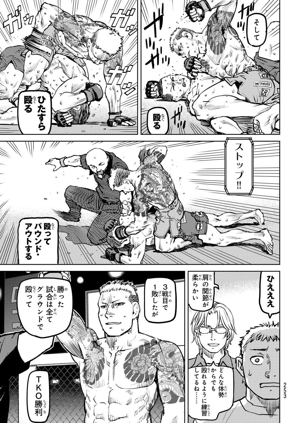 無敗のふたり 第3話 - 43