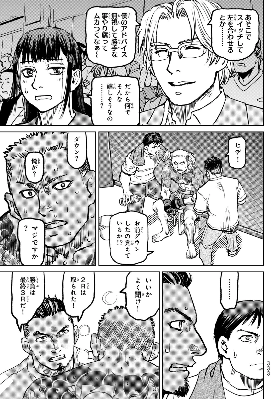 無敗のふたり 第4話 - 49