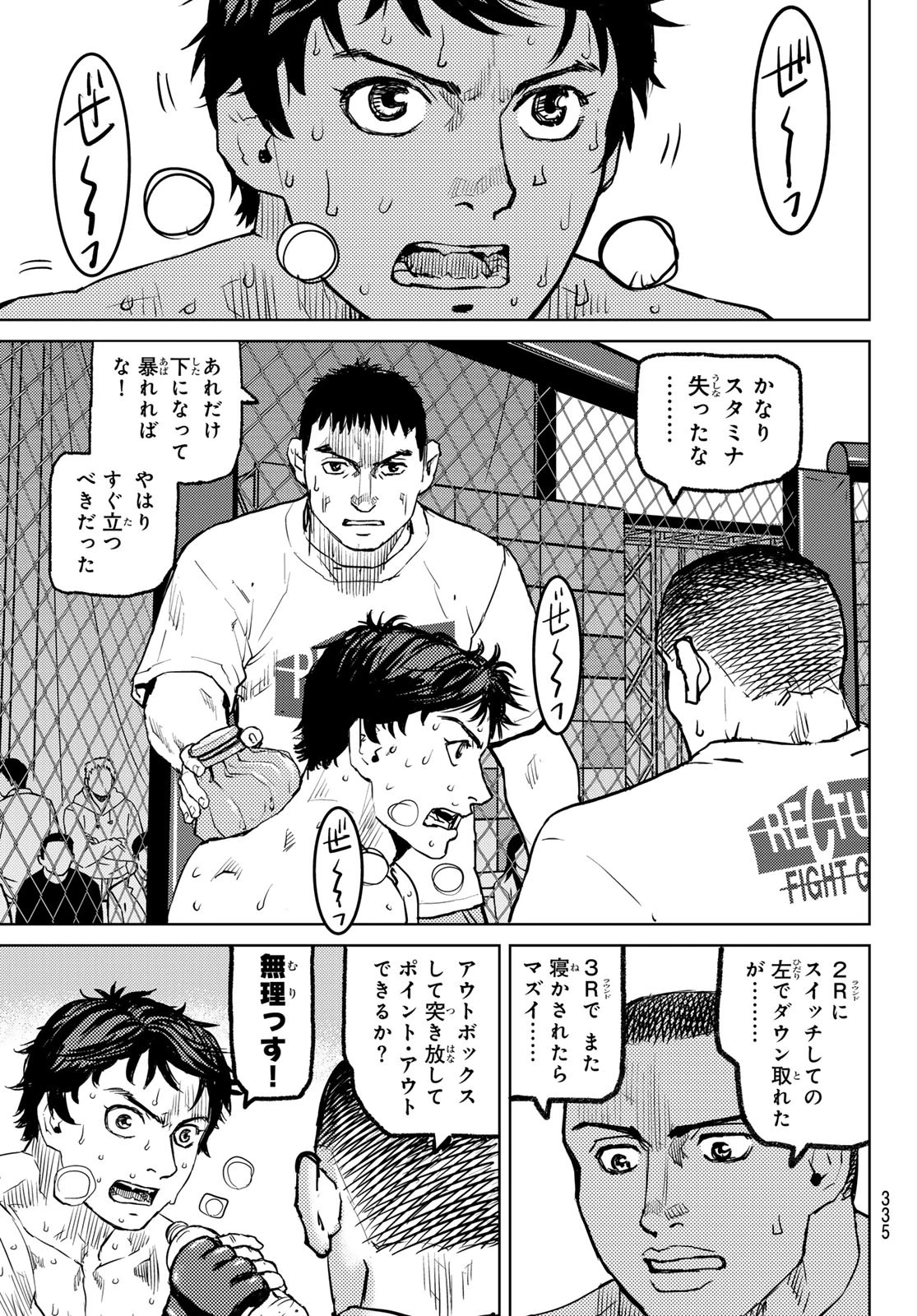 無敗のふたり 第4話 - 51