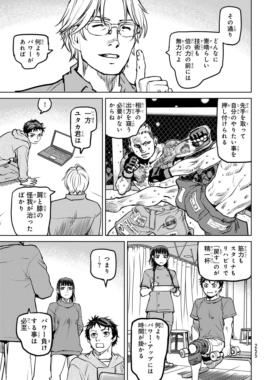 無敗のふたり 第3話 - 45