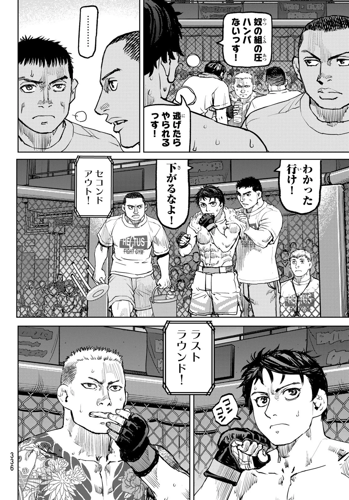 無敗のふたり 第4話 - 52