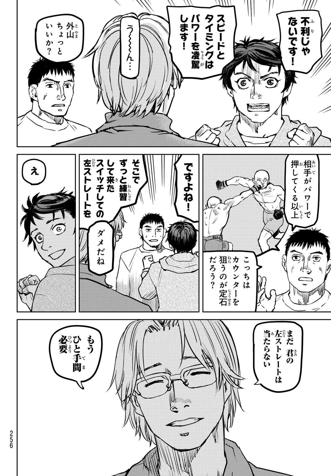 無敗のふたり 第3話 - 46