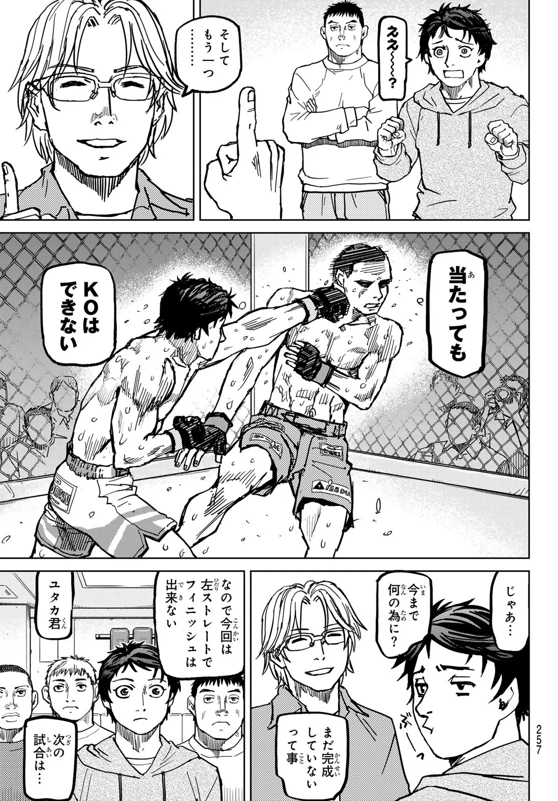 無敗のふたり 第3話 - 47