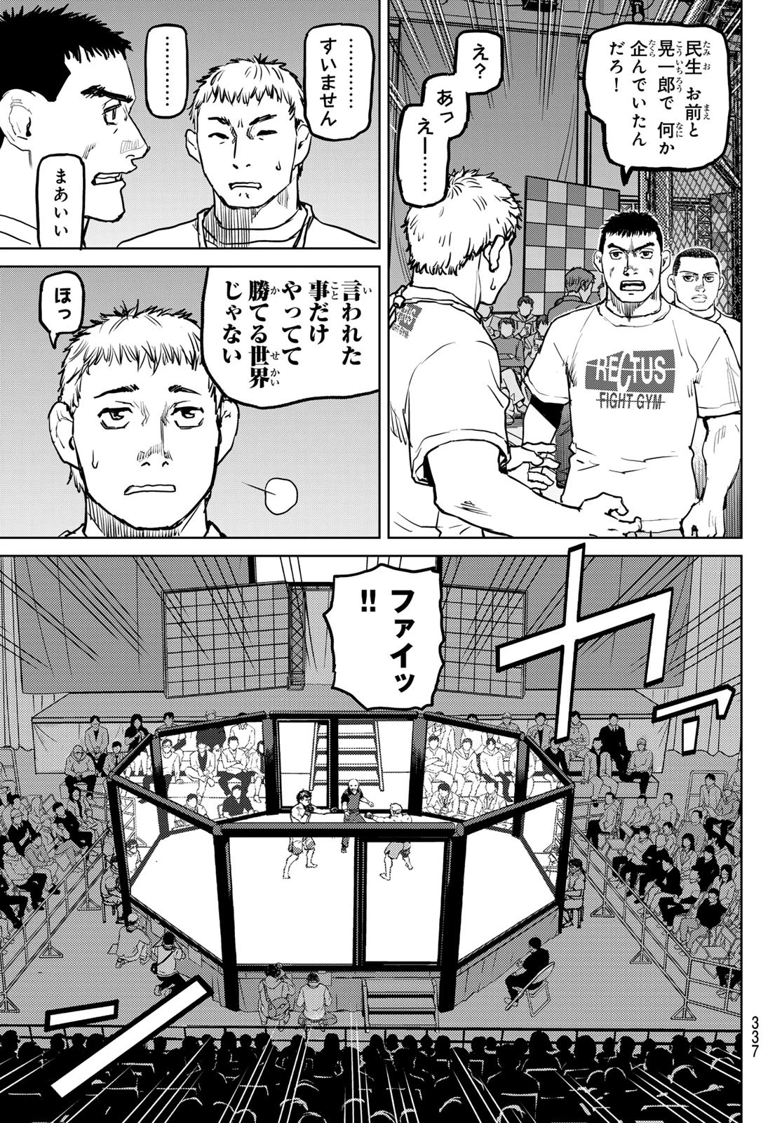 無敗のふたり 第4話 - 53