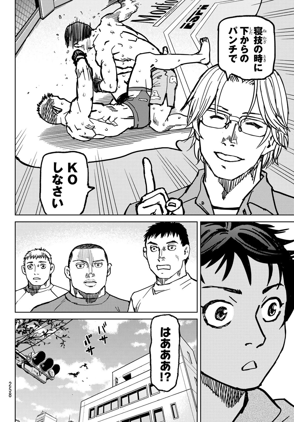 無敗のふたり 第3話 - 48