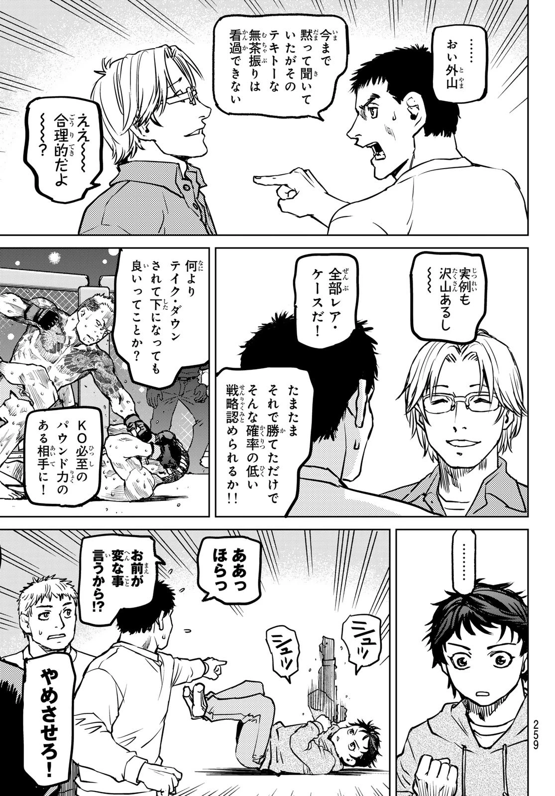 無敗のふたり 第3話 - 49