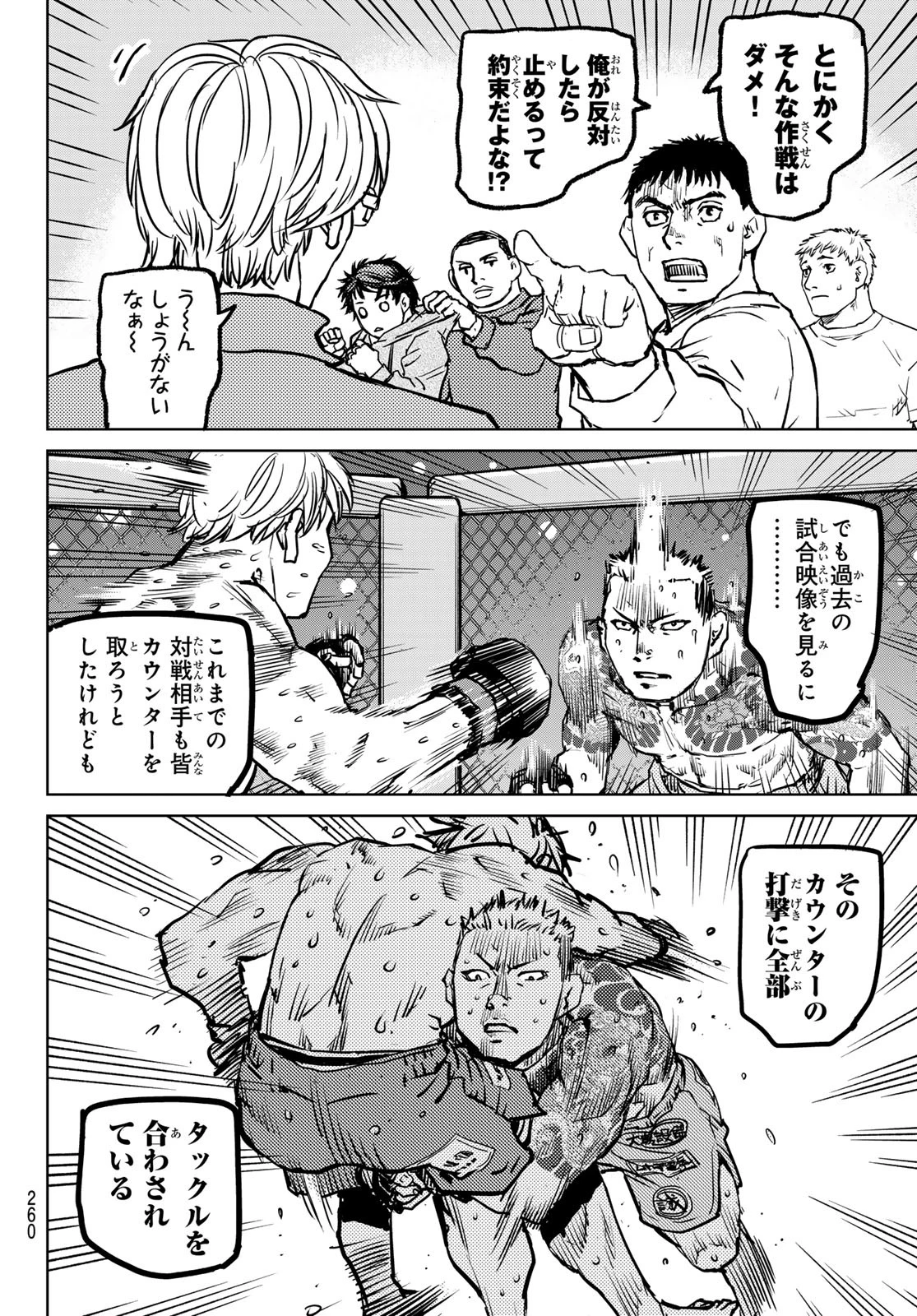 無敗のふたり 第3話 - 50