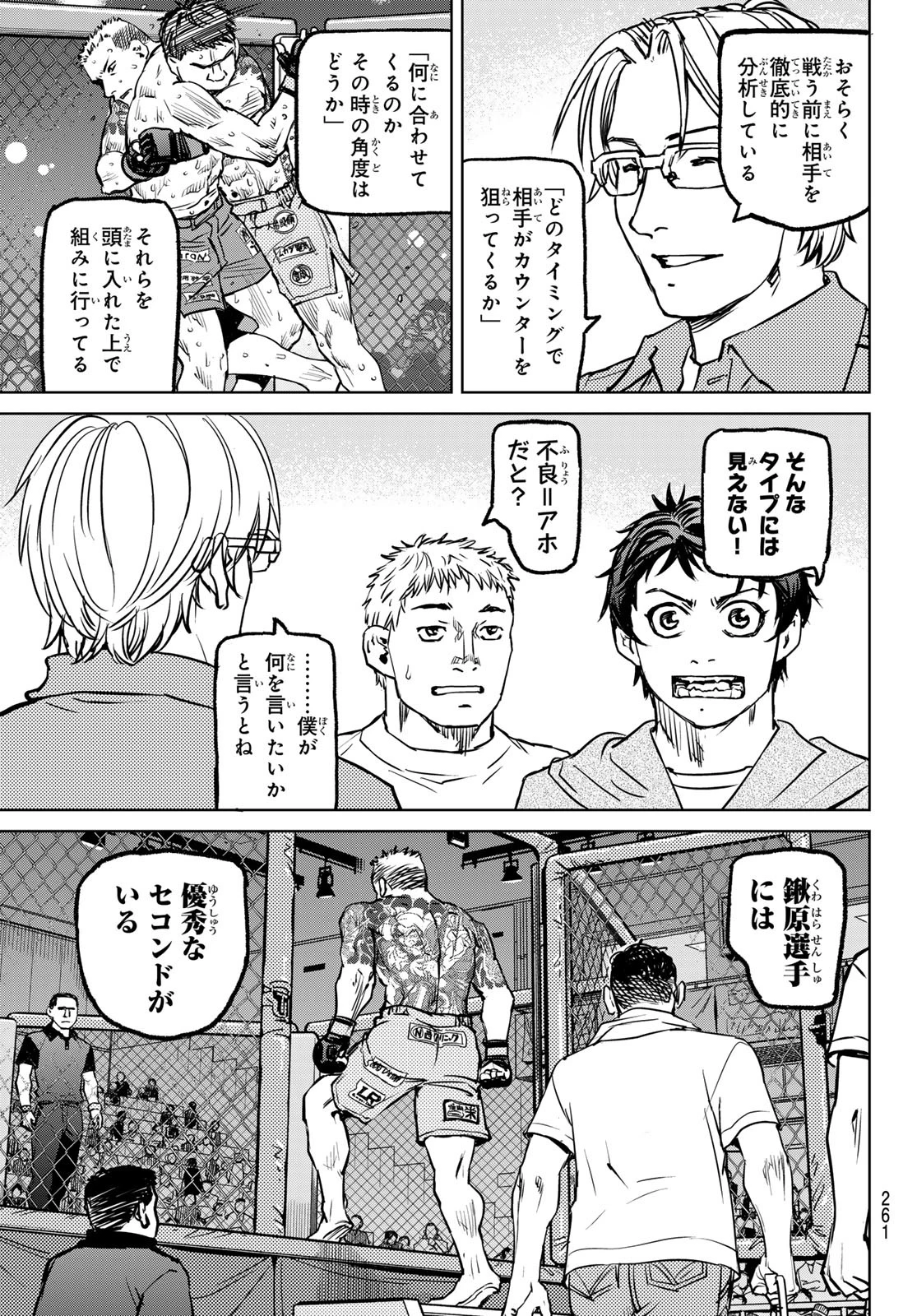 無敗のふたり 第3話 - 51