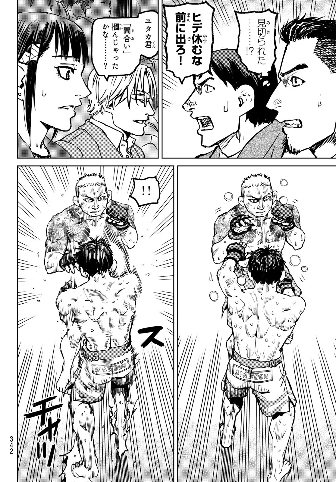 無敗のふたり 第4話 - 58